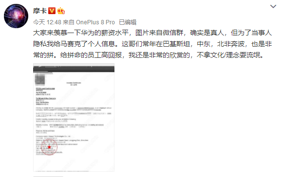华为员工工资