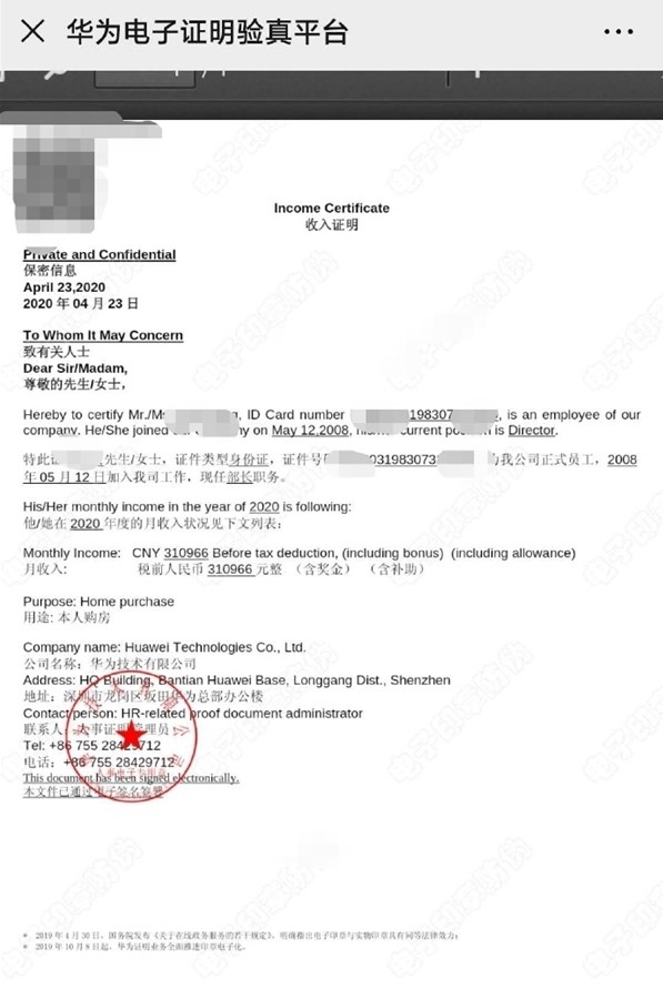 华为员工工资